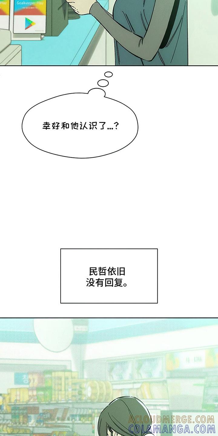 枯萎的花伤心的泪 第22章：不祥的预感 第11页