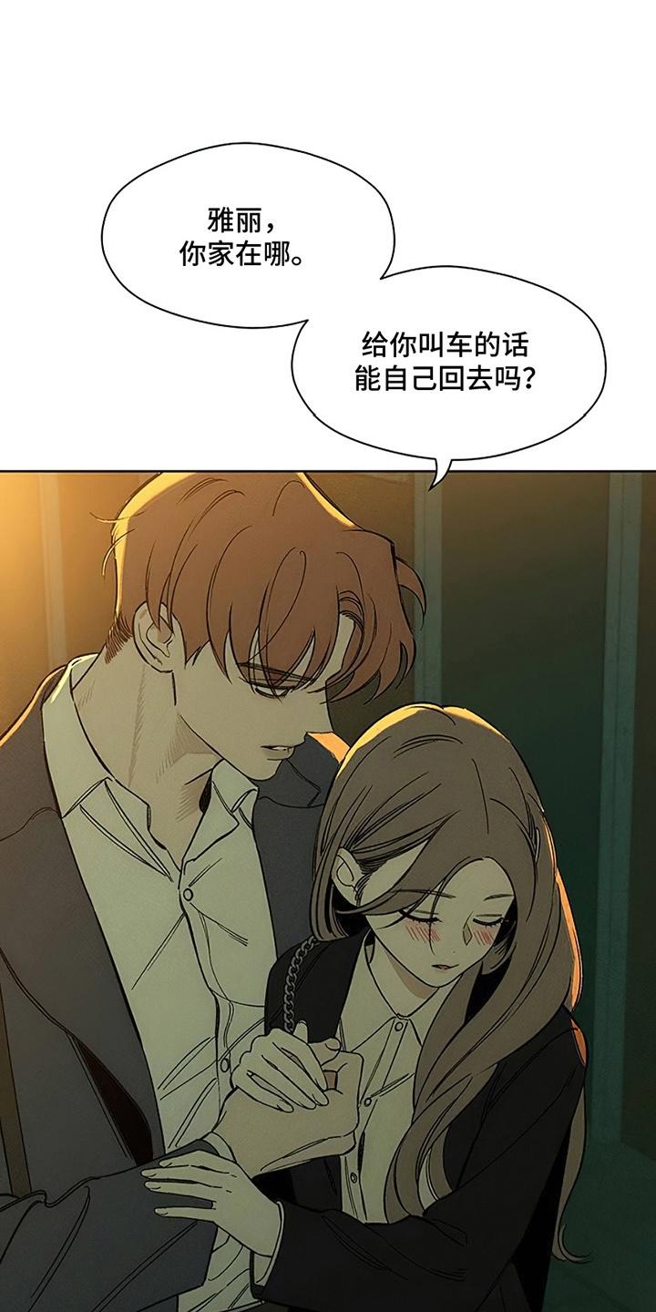 枯萎的花伤心的泪 第22章：不祥的预感 第14页