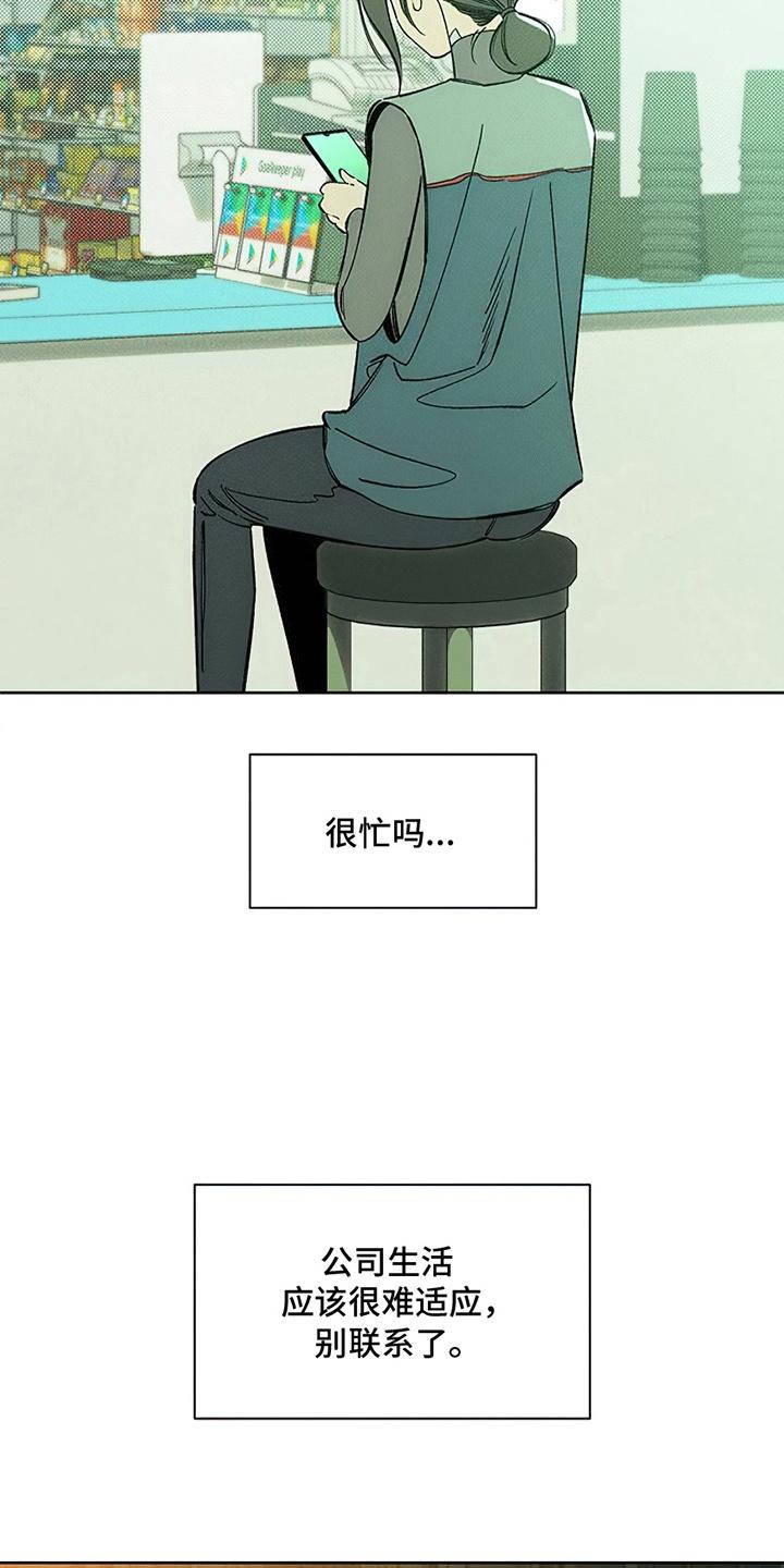 枯萎的花伤心的泪 第22章：不祥的预感 第12页