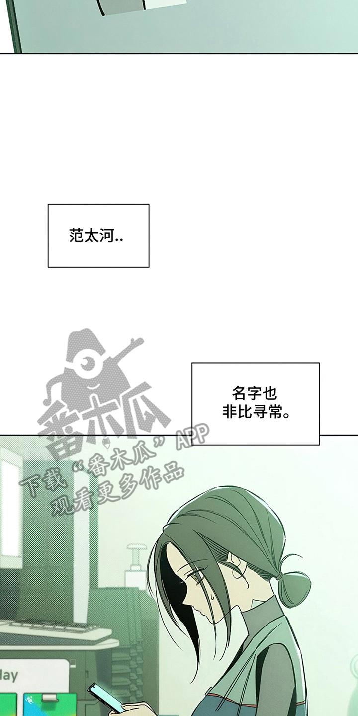 枯萎的花伤心的泪 第22章：不祥的预感 第10页