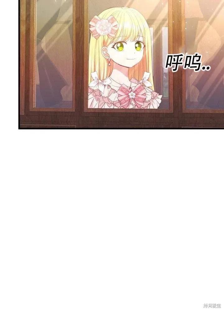 成为怪物皇太子的妻子 - 第24话 - 第80张图