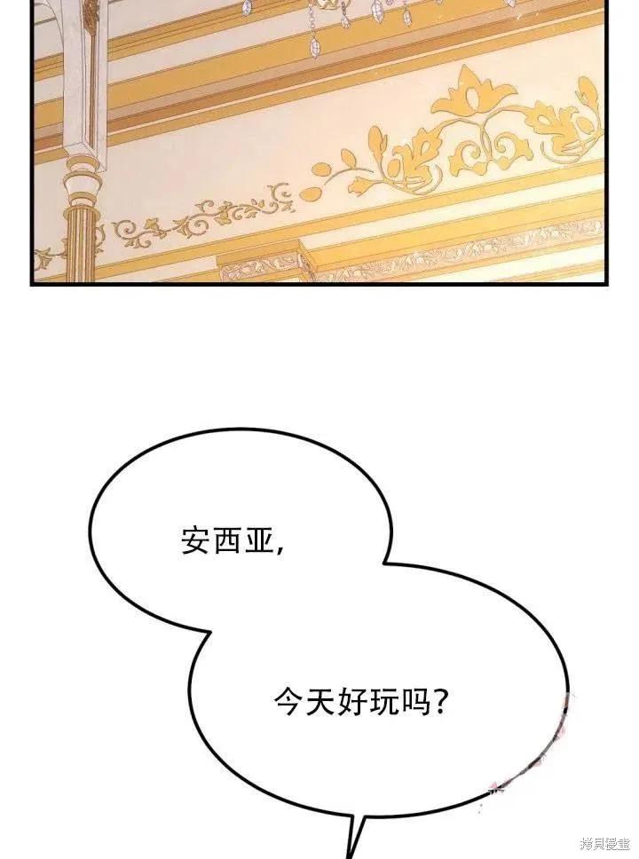 成为怪物皇太子的妻子 - 第24话 - 第94张图