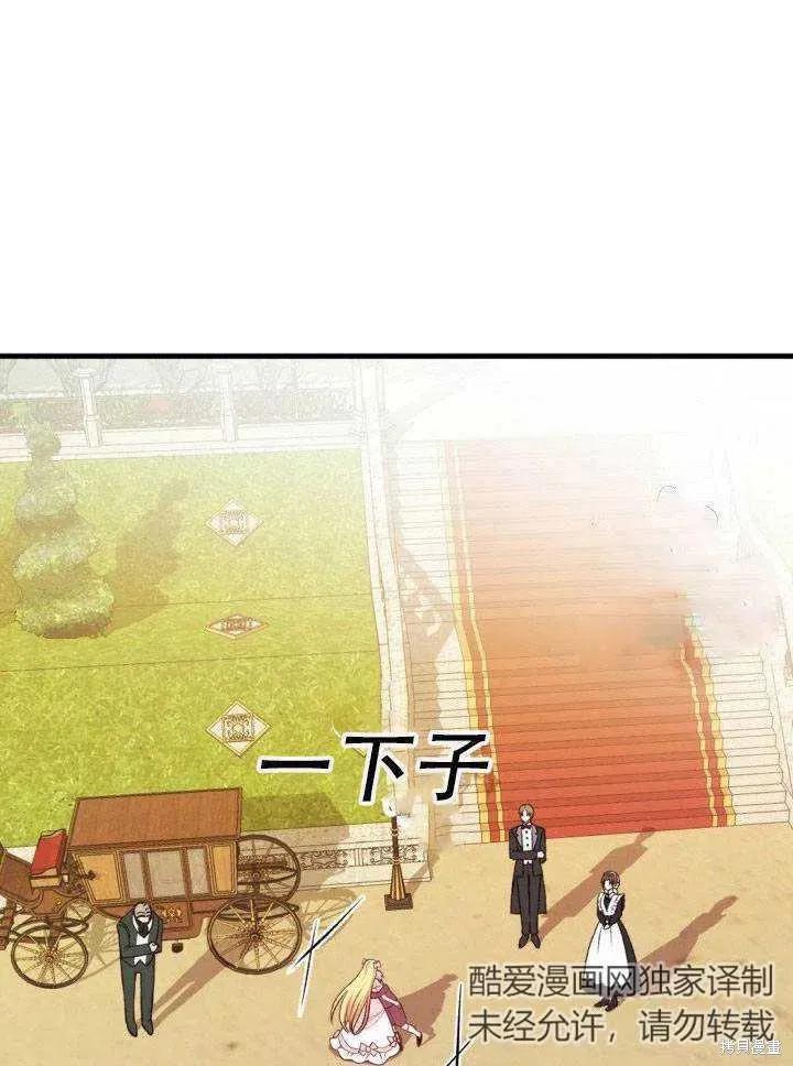 成为怪物皇太子的妻子 - 第24话 - 第84张图