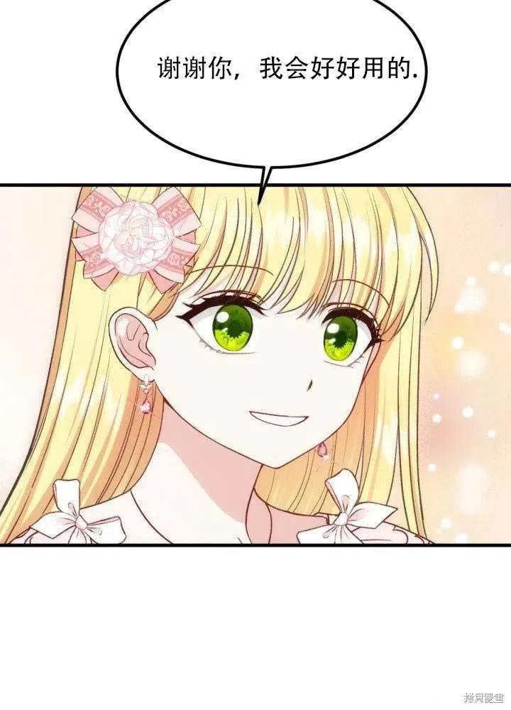 成为怪物皇太子的妻子 - 第24话 - 第68张图