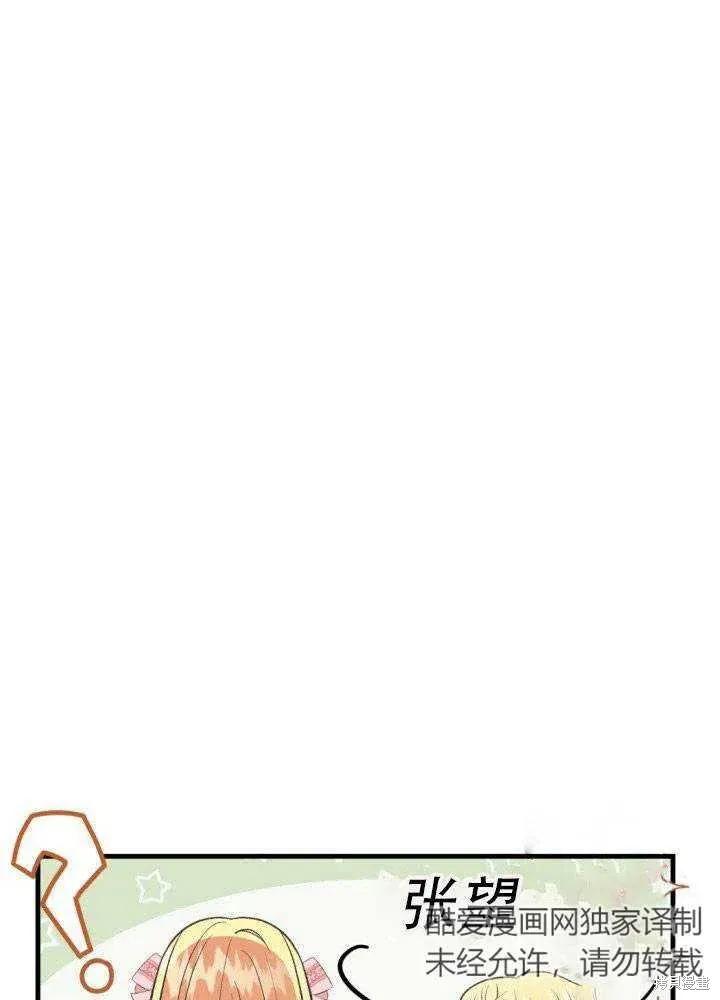 成为怪物皇太子的妻子 - 第24话 - 第60张图