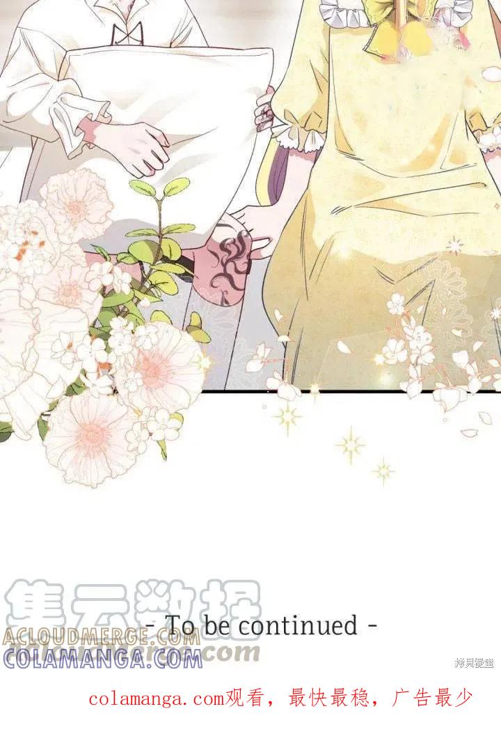 成为怪物皇太子的妻子 - 第24话 - 第101张图