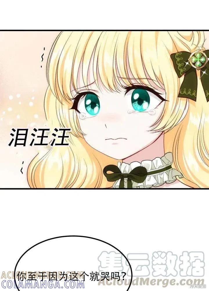 成为怪物皇太子的妻子 - 第24话 - 第69张图