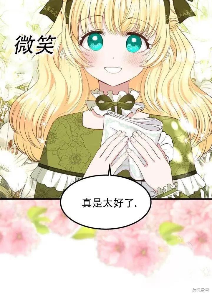 成为怪物皇太子的妻子 - 第24话 - 第75张图