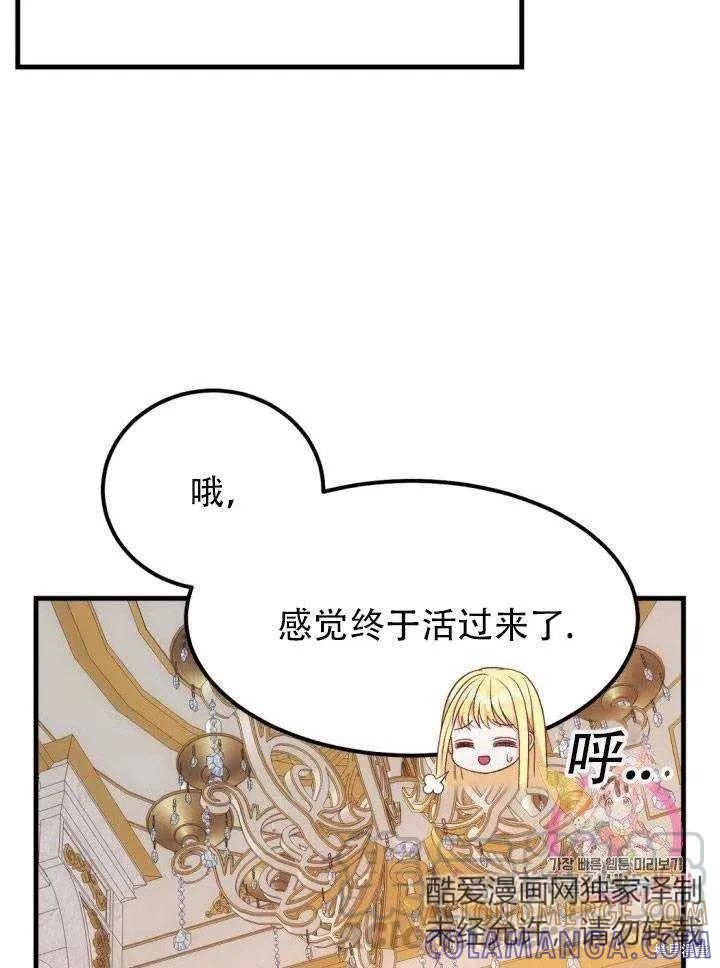 成为怪物皇太子的妻子 - 第24话 - 第93张图