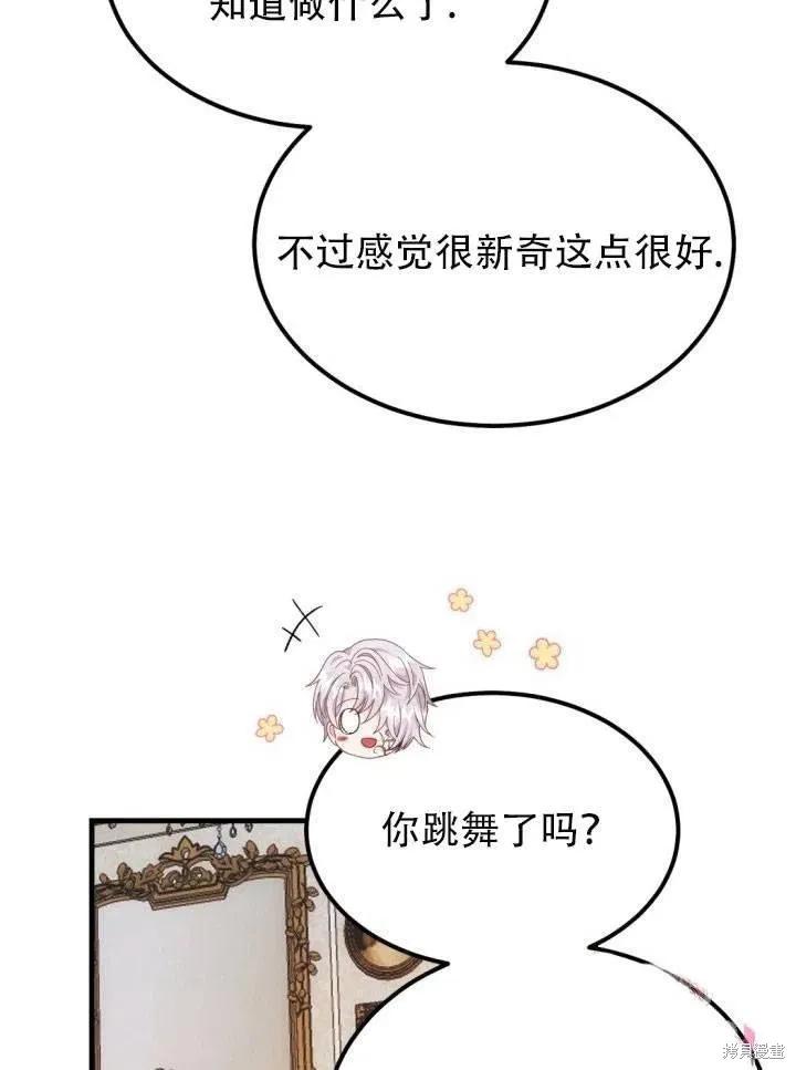 成为怪物皇太子的妻子 - 第24话 - 第96张图