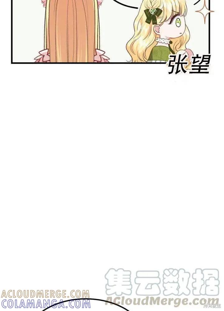 成为怪物皇太子的妻子 - 第24话 - 第61张图