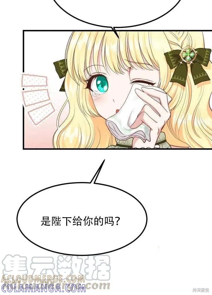 成为怪物皇太子的妻子 - 第24话 - 第73张图