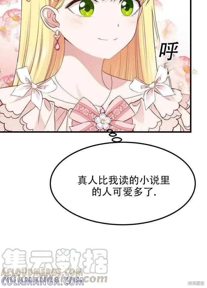 成为怪物皇太子的妻子 - 第24话 - 第77张图