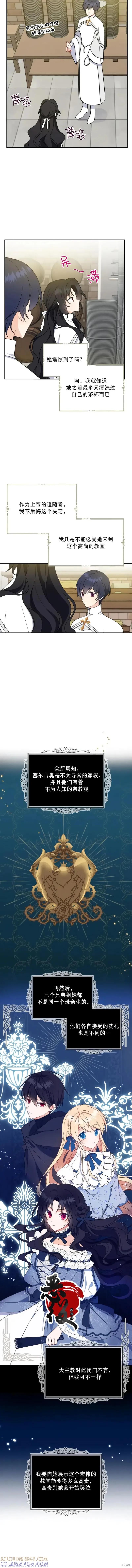 《请张嘴，金汤勺来了》第17话 2 第3页