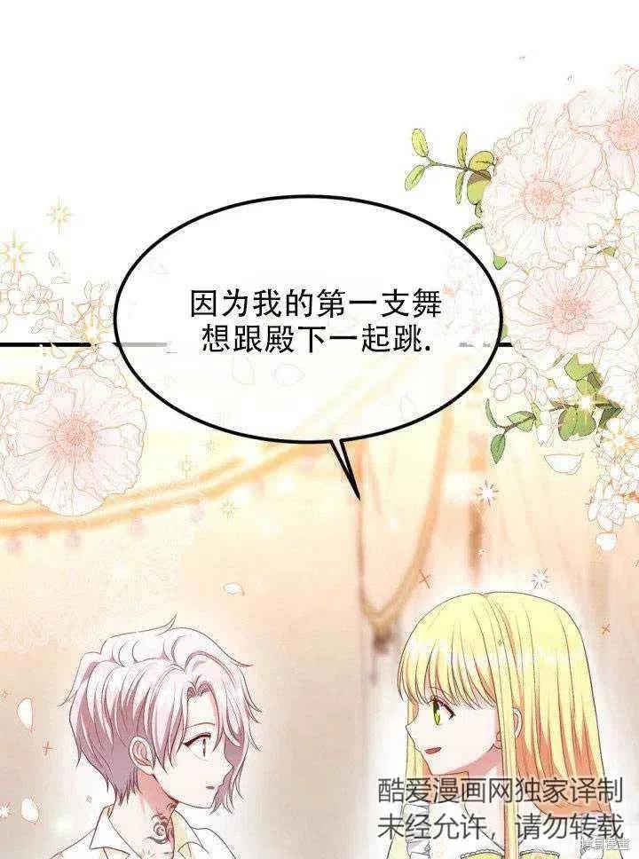 成为怪物皇太子的妻子 - 第24话 - 第100张图