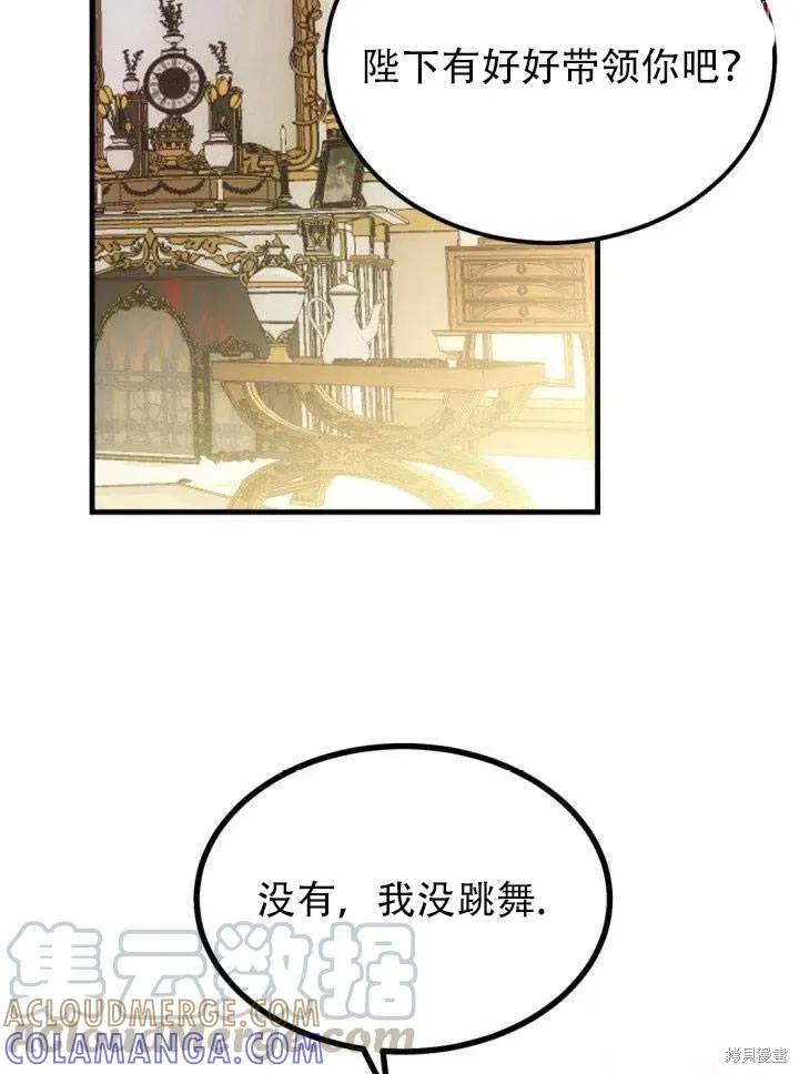 成为怪物皇太子的妻子 - 第24话 - 第97张图