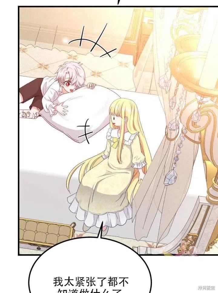 成为怪物皇太子的妻子 - 第24话 - 第95张图