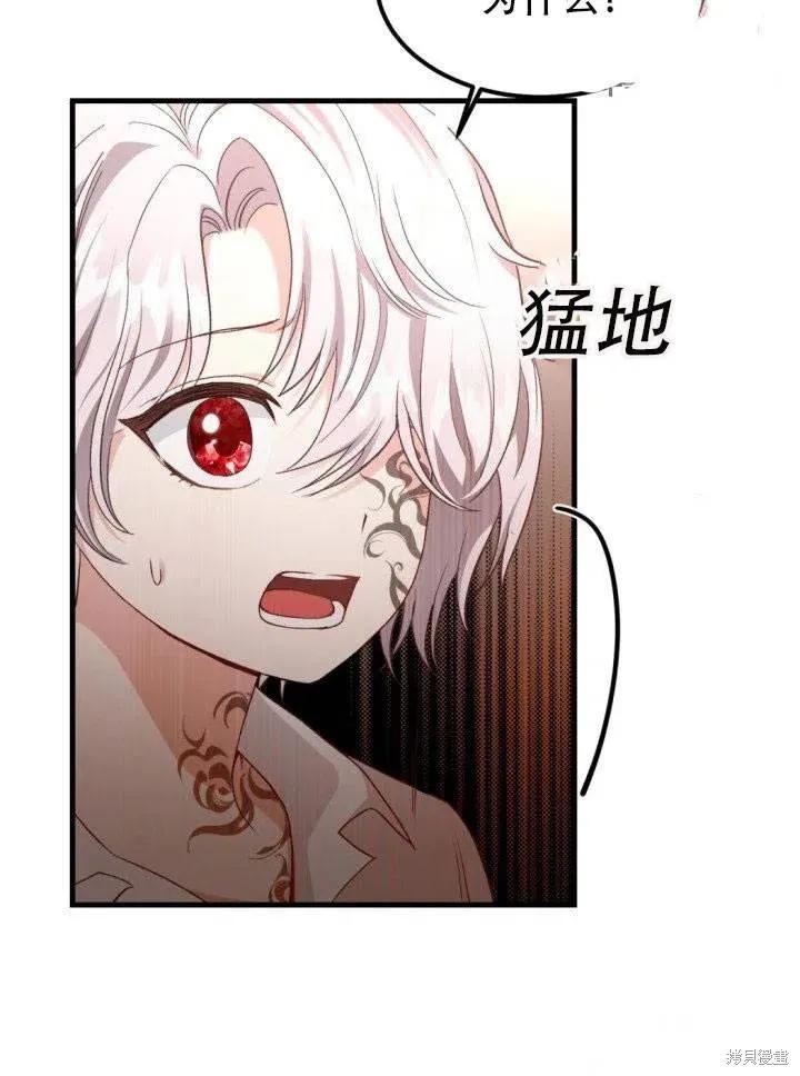 成为怪物皇太子的妻子 - 第24话 - 第99张图