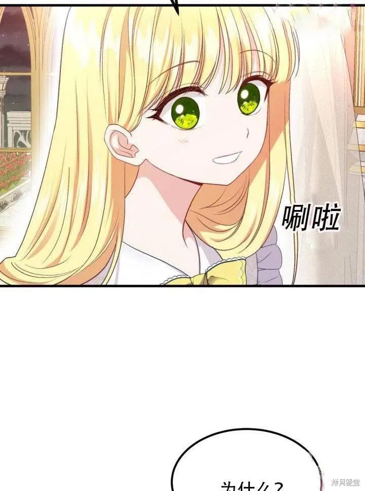 成为怪物皇太子的妻子 - 第24话 - 第98张图