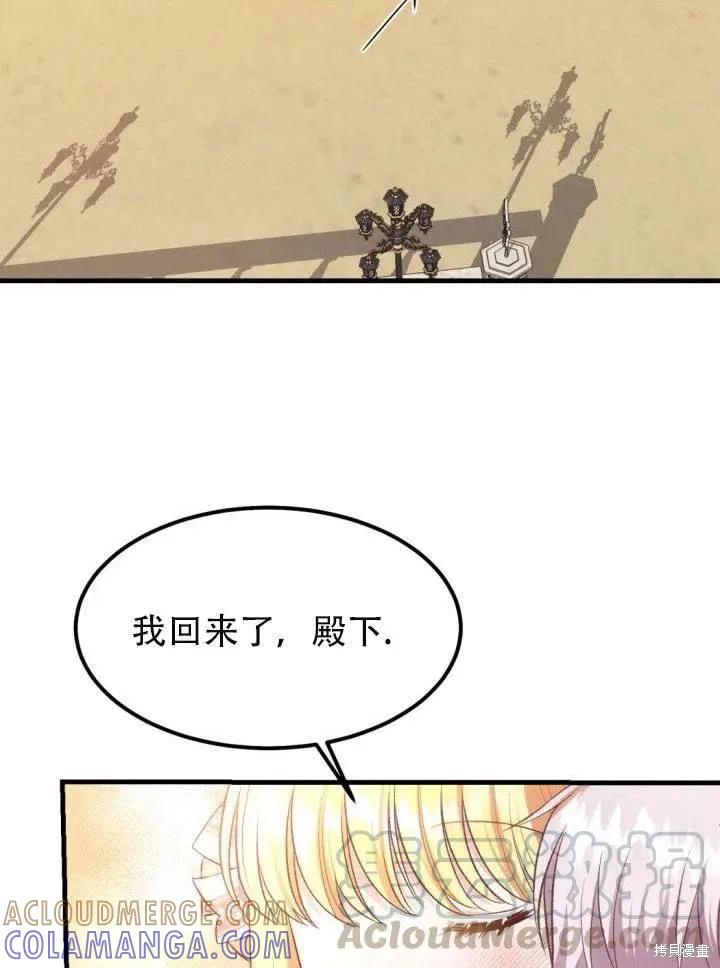 成为怪物皇太子的妻子 - 第24话 - 第85张图