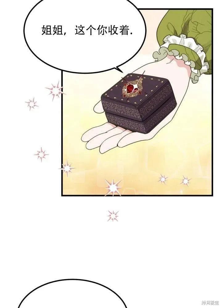 成为怪物皇太子的妻子 - 第24话 - 第62张图