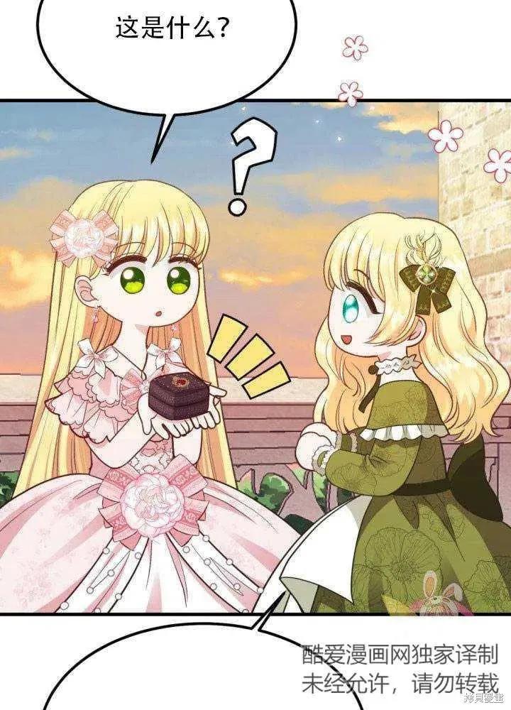 成为怪物皇太子的妻子 - 第24话 - 第63张图