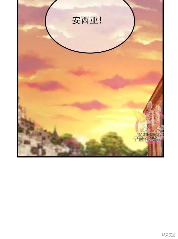 成为怪物皇太子的妻子 - 第24话 - 第83张图