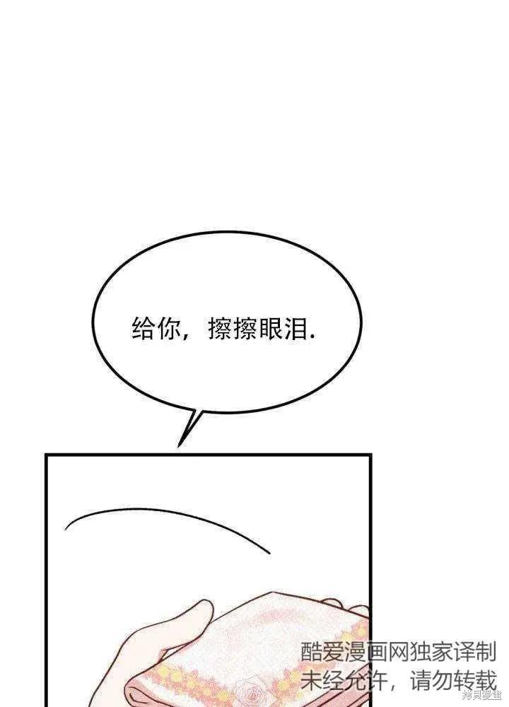 成为怪物皇太子的妻子 - 第24话 - 第71张图