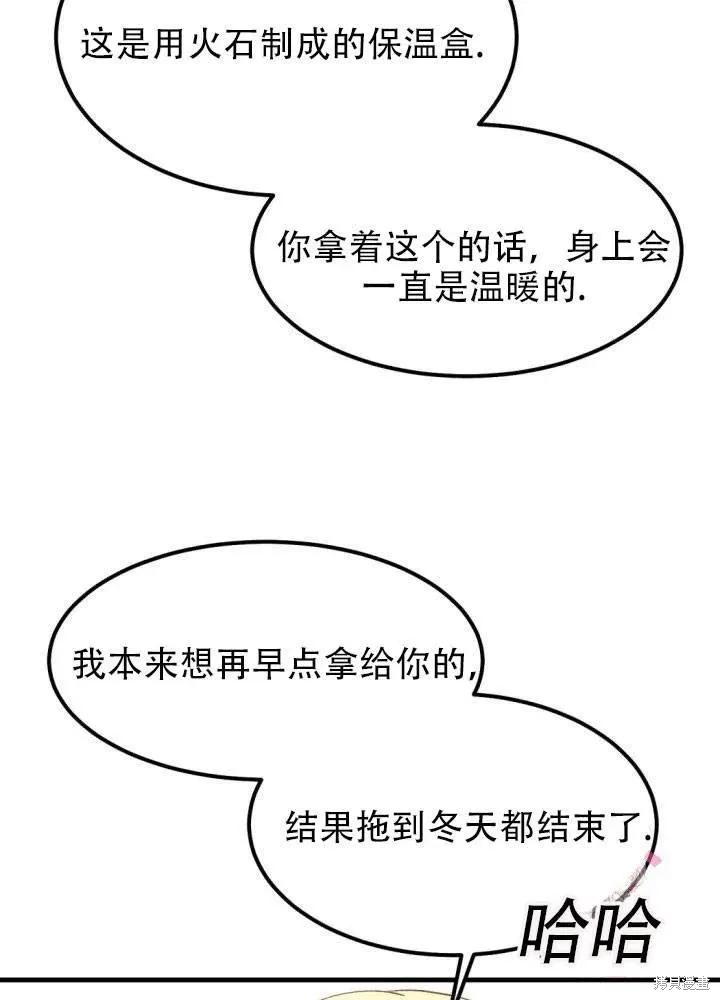 成为怪物皇太子的妻子 - 第24话 - 第64张图