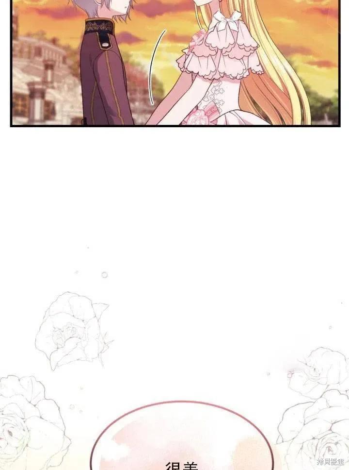 成为怪物皇太子的妻子 - 第24话 - 第88张图