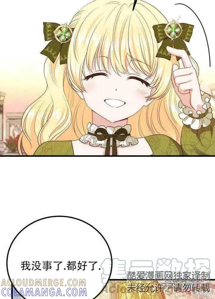 成为怪物皇太子的妻子 - 第24话 - 第65张图