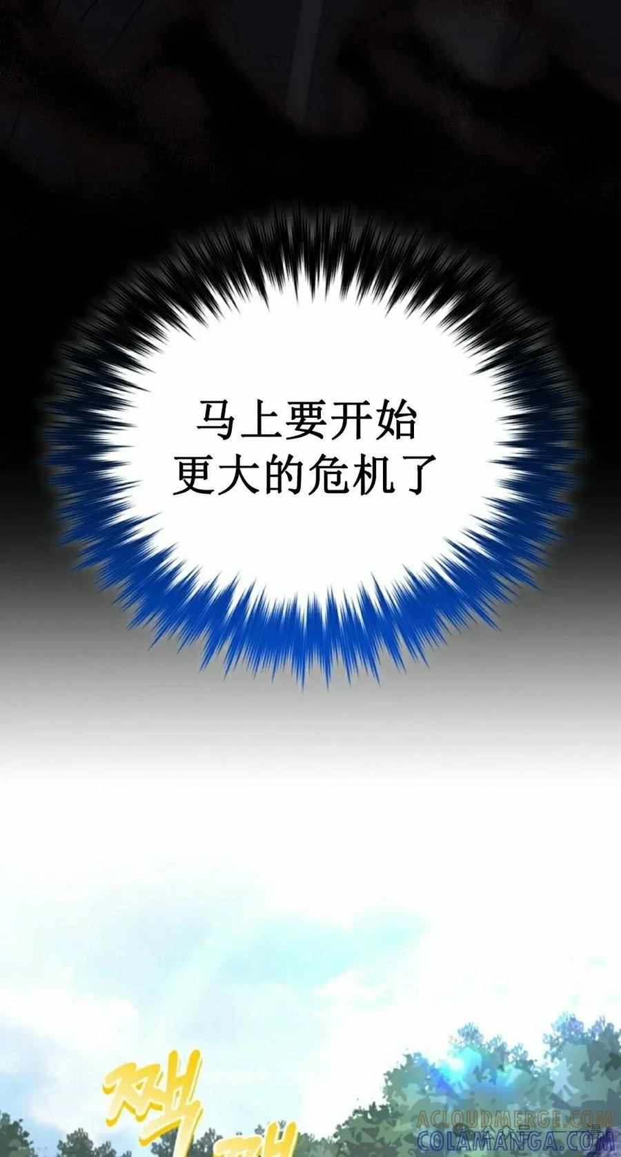 《剑圣转世》第27集 第52页