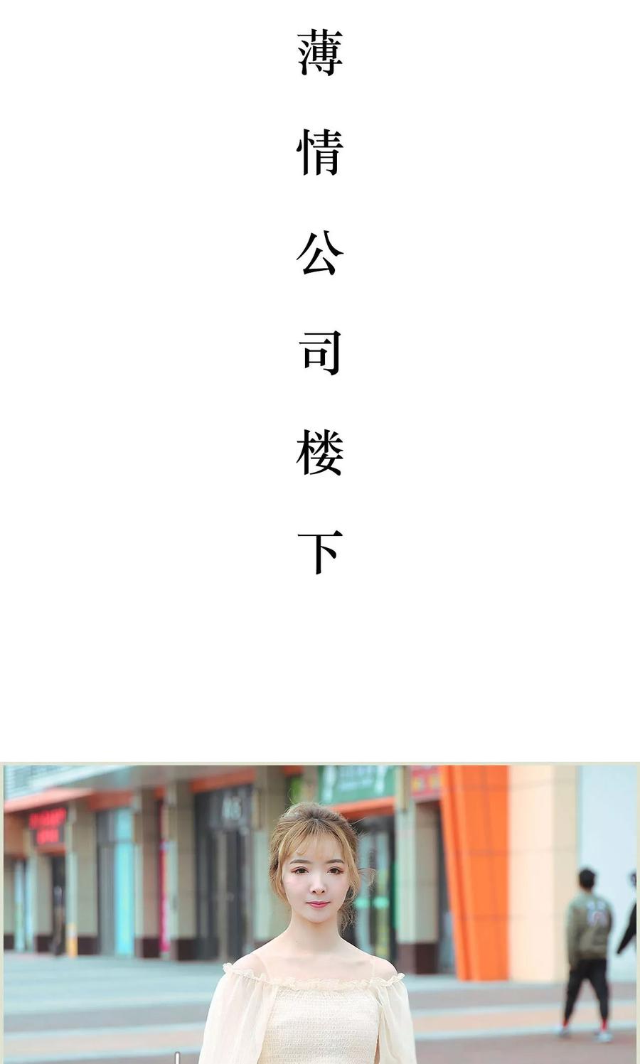 《薄情总裁的助理宠妻》第32话 第2页
