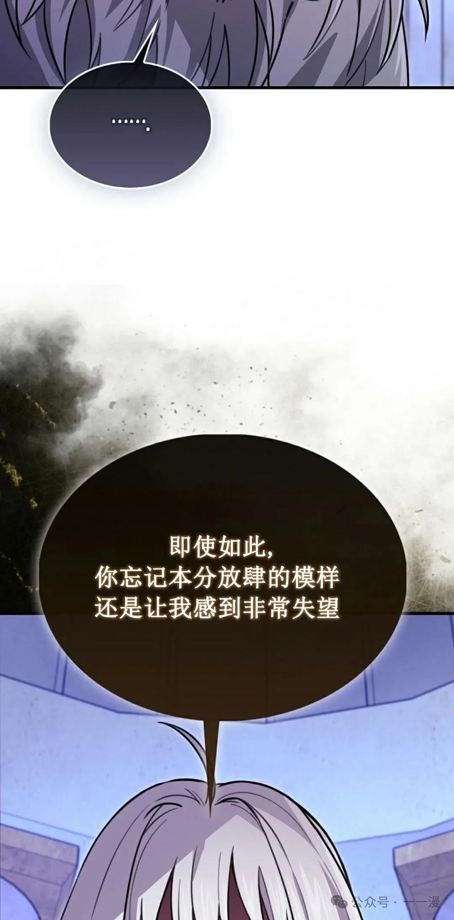《我不是回归者》第32话 第12页