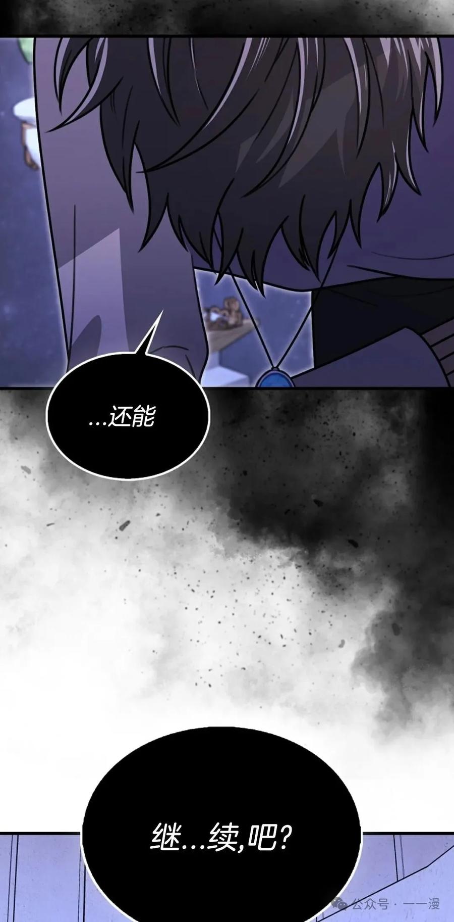 《我不是回归者》第32话 第18页