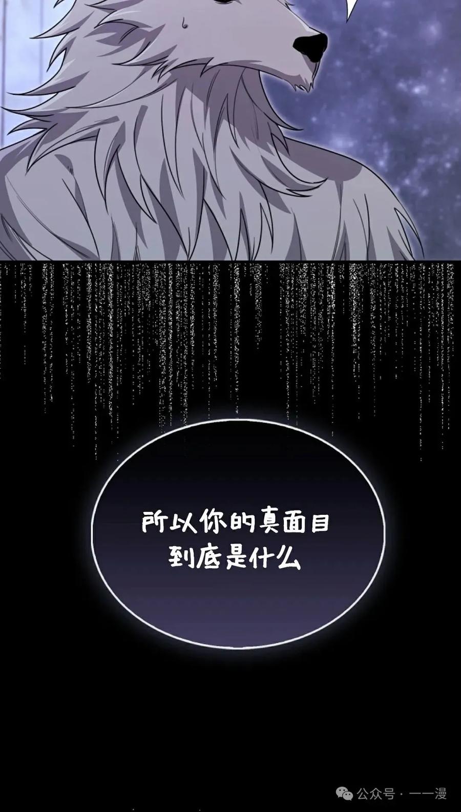 《我不是回归者》第32话 第24页