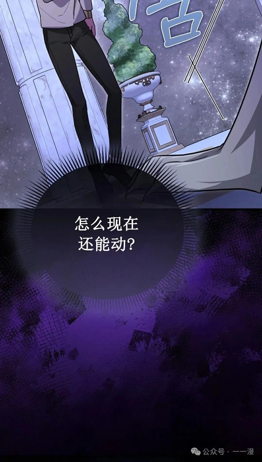 《我不是回归者》第32话 第30页