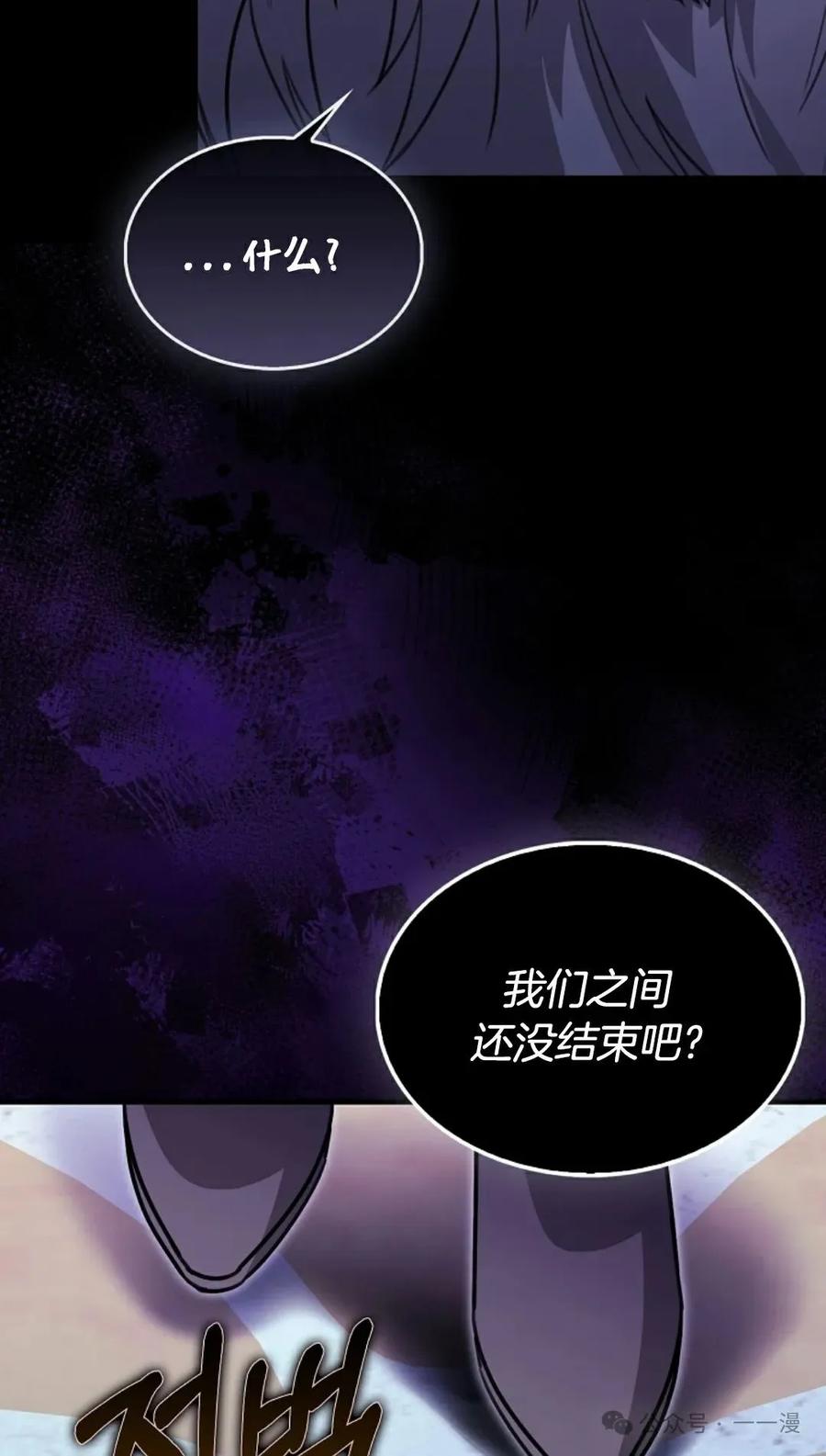 《我不是回归者》第32话 第28页