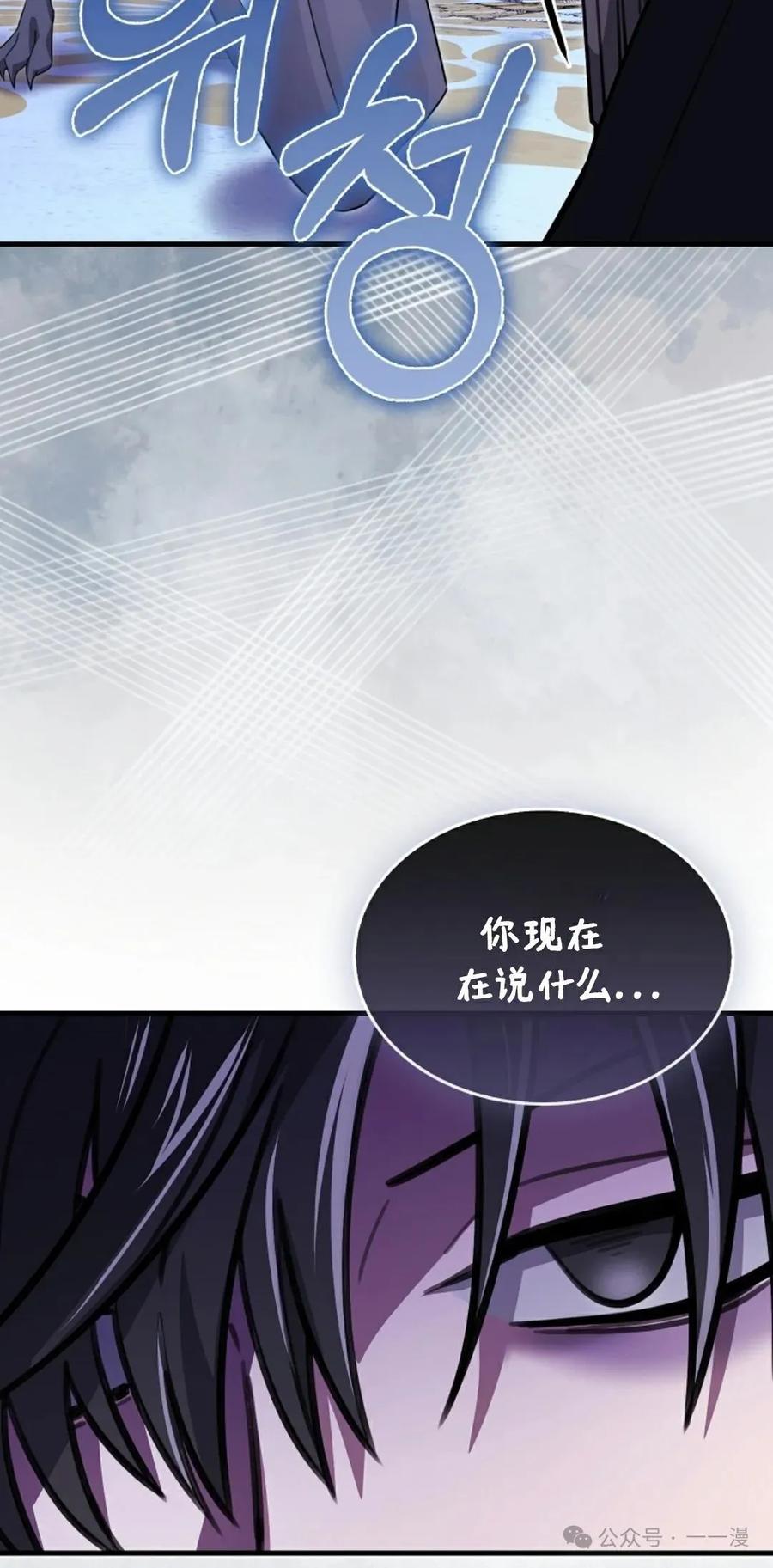 《我不是回归者》第32话 第20页