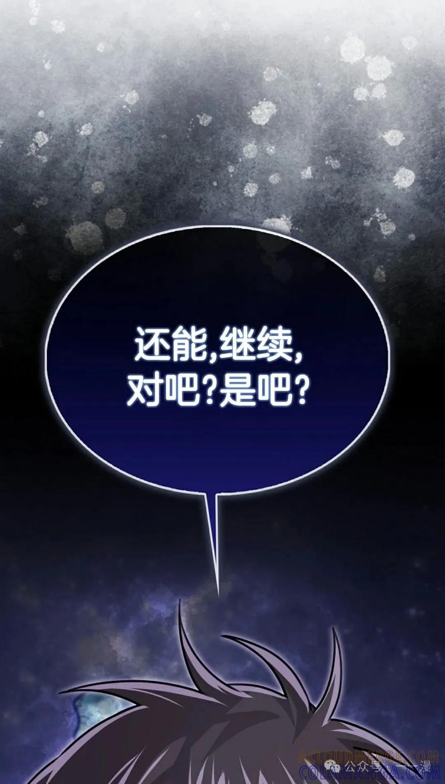 《我不是回归者》第32话 第21页