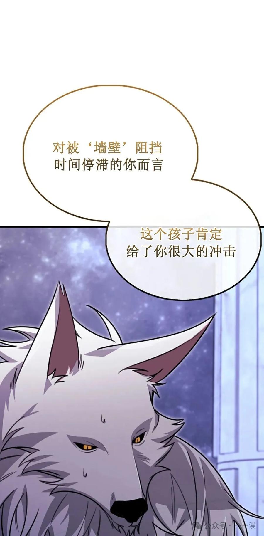 《我不是回归者》第32话 第11页