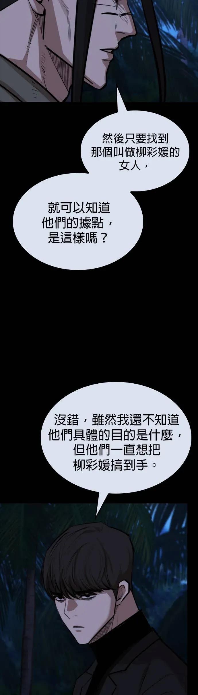 《梵塔黑色要员》第37话 第51页
