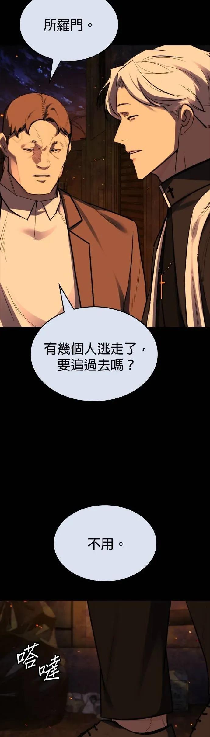 《梵塔黑色要员》第37话 第47页