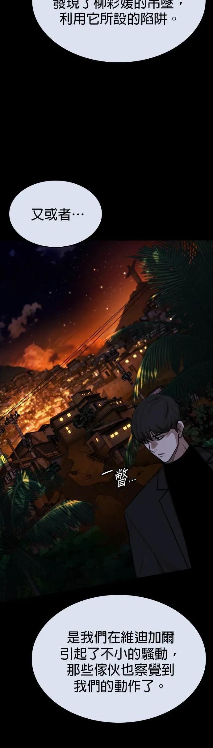 《梵塔黑色要员》第37话 第53页