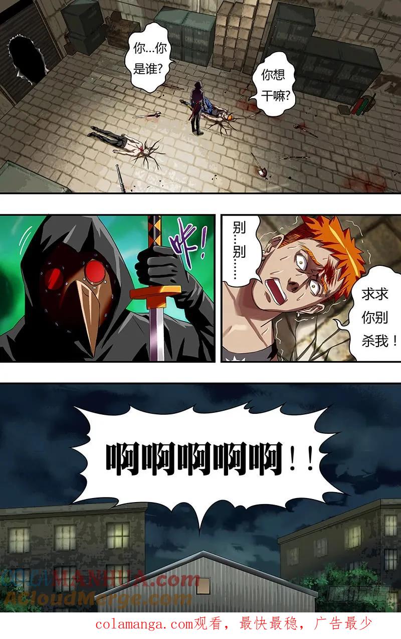 《狼人归来》39 第39话（惩罚） 第10页