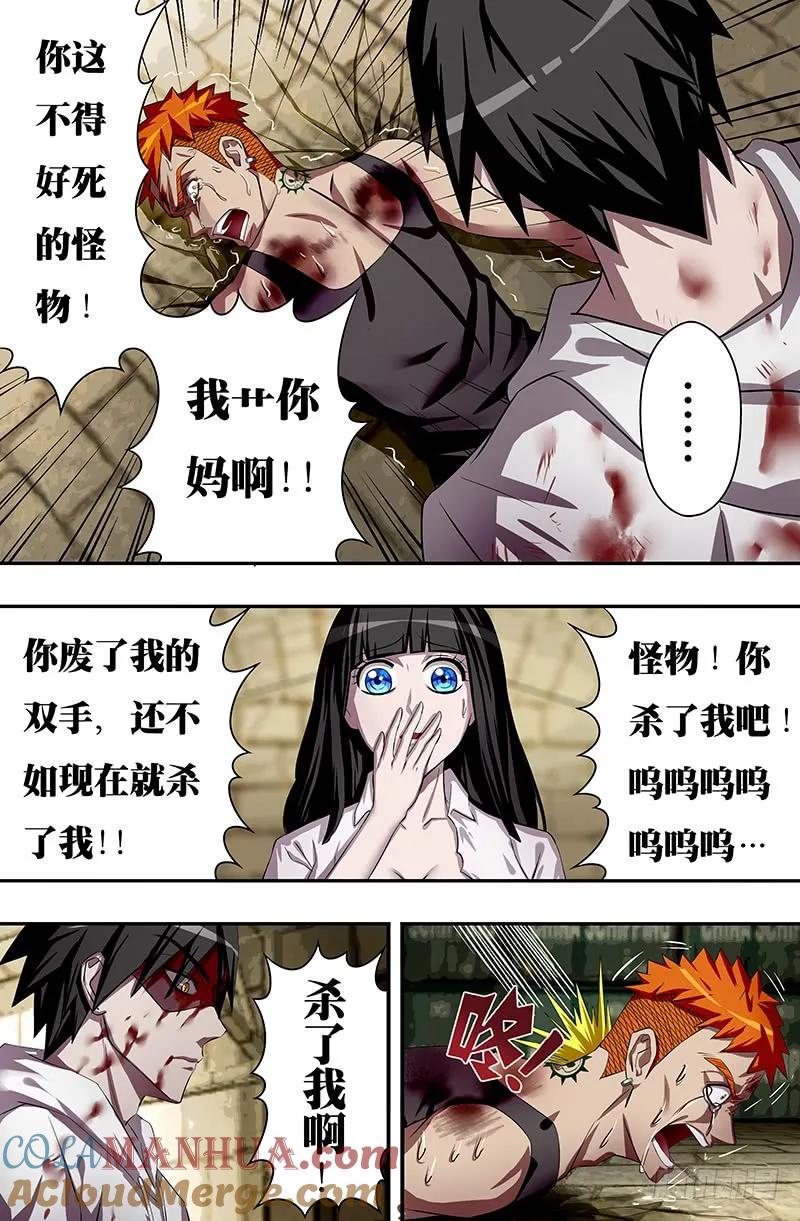 《狼人归来》39 第39话（惩罚） 第3页