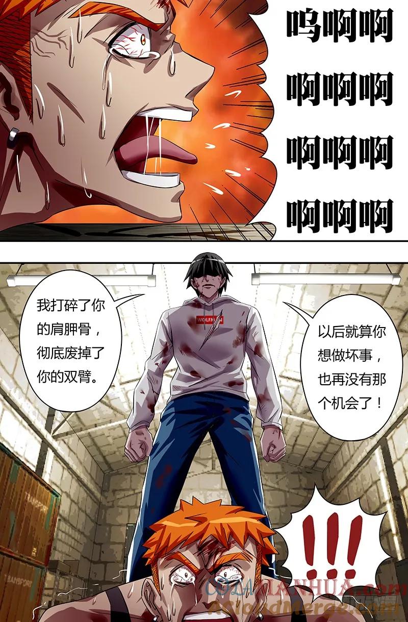 《狼人归来》39 第39话（惩罚） 第2页