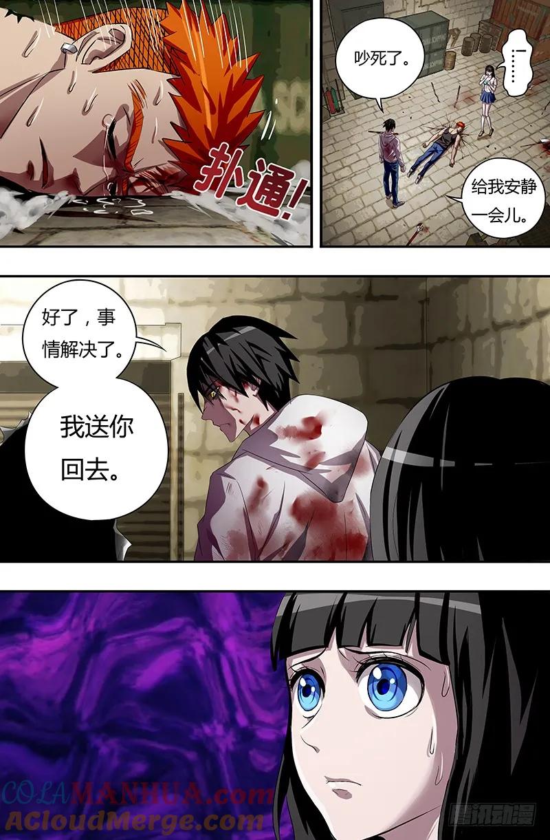 《狼人归来》39 第39话（惩罚） 第4页