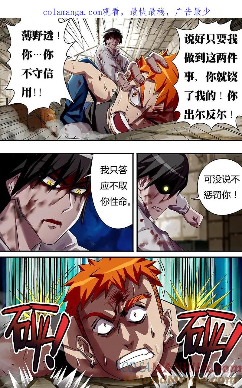《狼人归来》39 第39话（惩罚） 第1页