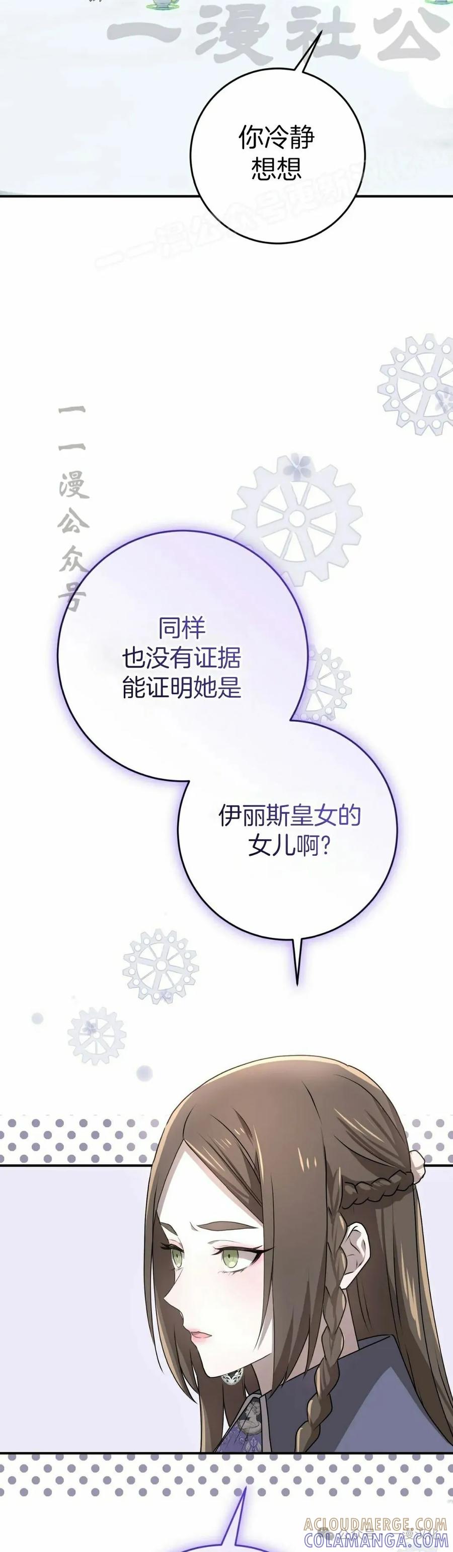 《青梅竹马要杀我》第40集 第4页